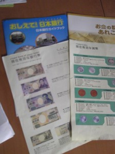 日本銀行のパンフレット 